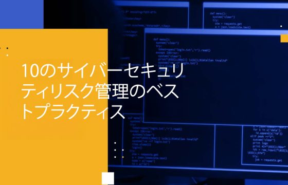 Blog Banner - 10 Cybersecurity Risk Management Best Practices You Need to Know