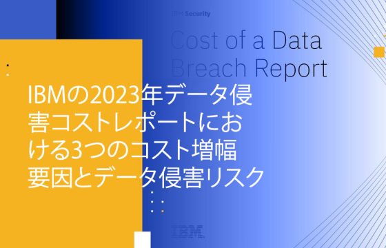 Blog Banner - 3 Cost Amplifiers and Data Breach Risk in IBM’s 2023 Cost of a Data Breach Report