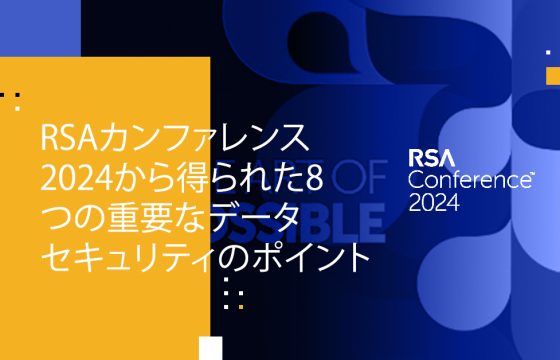 Blog Banner - 8 Critical Data Security Takeaways From RSA Conference 2024