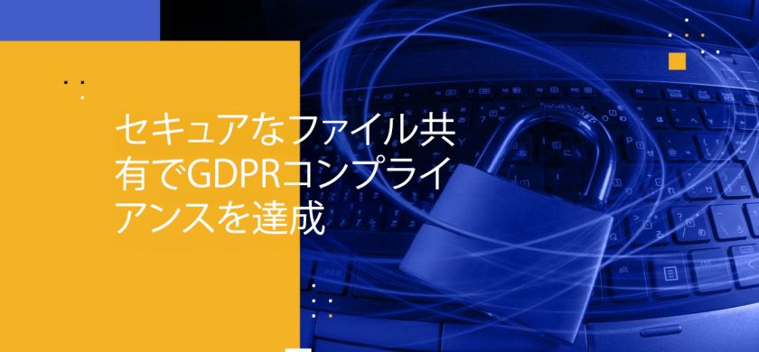 Blog Banner - Achieve GDPR Compliance With Secure File Sharing