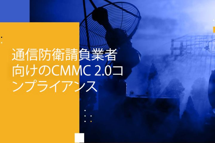 Blog Banner - CMMC 2.0 Compliance for Communications Defense Contractors