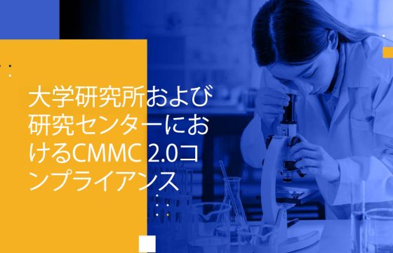 Blog Banner - CMMC 2.0 Compliance for University Laboratories and Research Centers