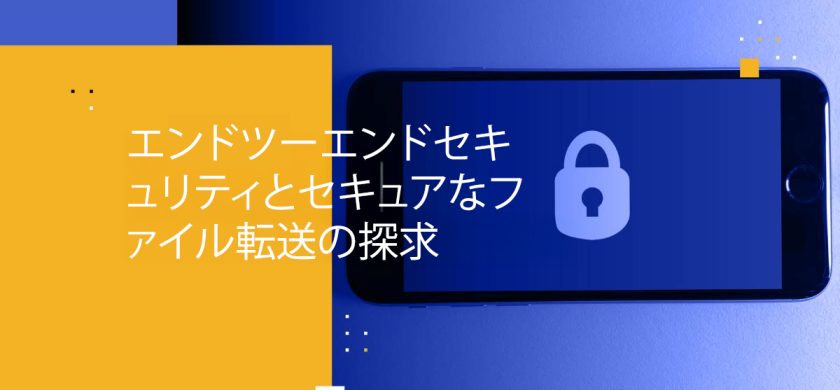 Blog Banner - Exploring End-to-End Security With Secure File Transfer