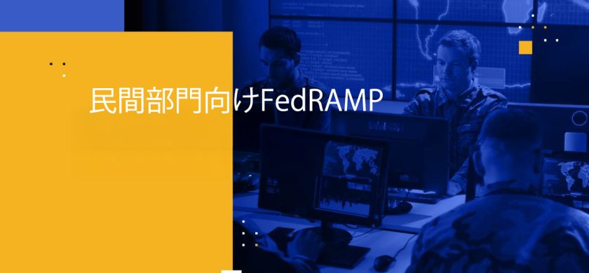 Blog Banner - FedRAMP for the Private Sector