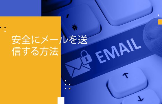 Blog Banner - How to Send an Email Securely