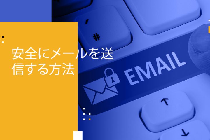 Blog Banner - How to Send an Email Securely