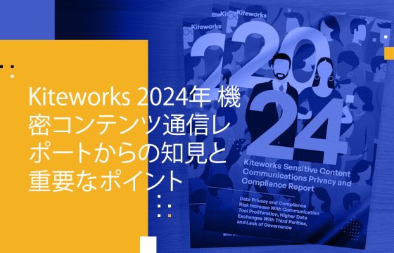 Blog Banner - Insights and Takeaways from Kiteworks 2024 Sensitive Content Communications Report