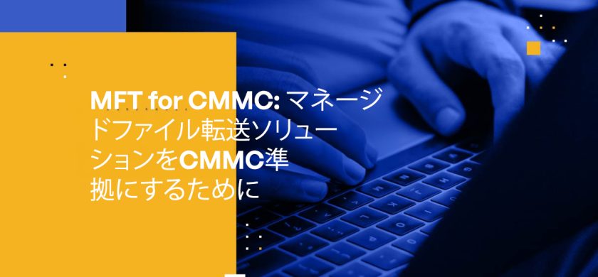 Blog Banner - MFT for CMMC Ensure Your Managed File Transfer Solution is CMMC Compliant