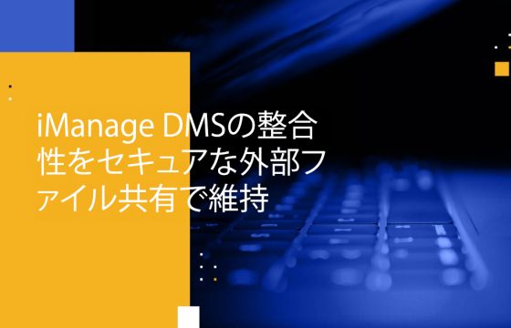 Blog Banner - Maintain iManage DMS Integrity Through Secure External File Sharing