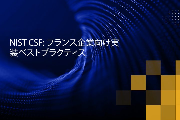 Blog Banner - NIST CSF Implementation Best Practices for French Enterprises