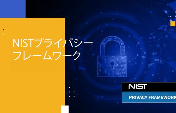 Blog Banner - NIST Privacy Framework