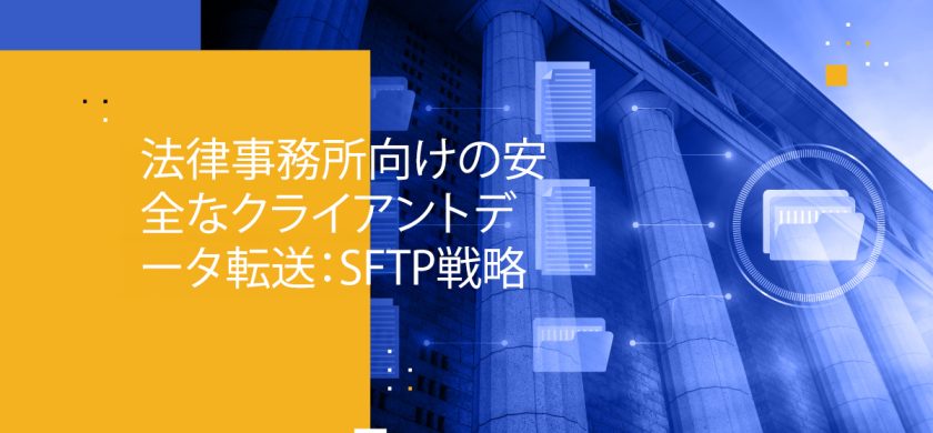 Blog Banner - Secure Client Data Transfer SFTP Strategies for Law Firms